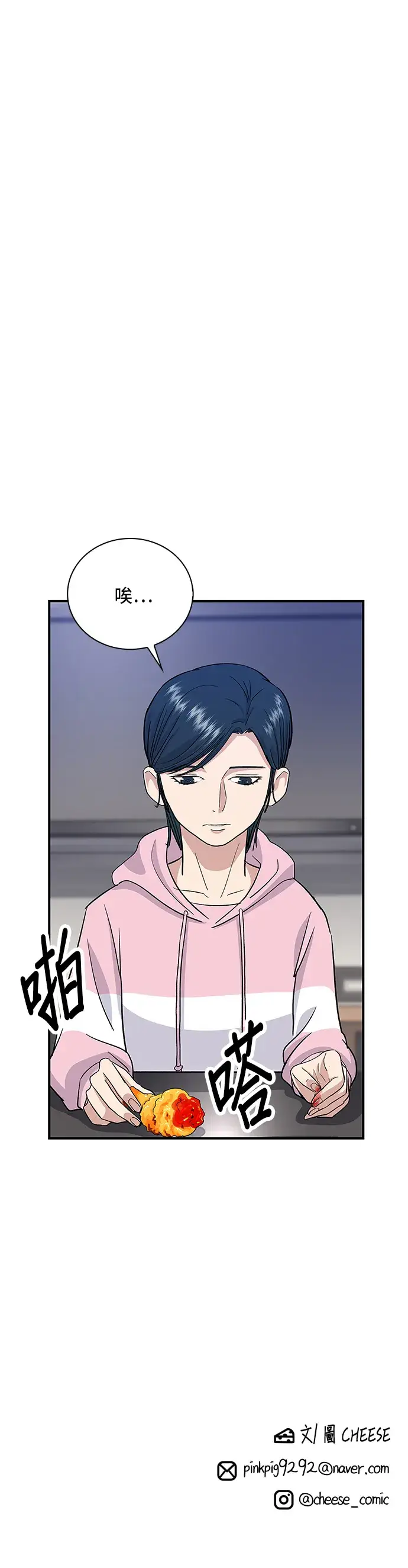 漫画《米虫的一日三餐》第1话 炸鸡第32张图