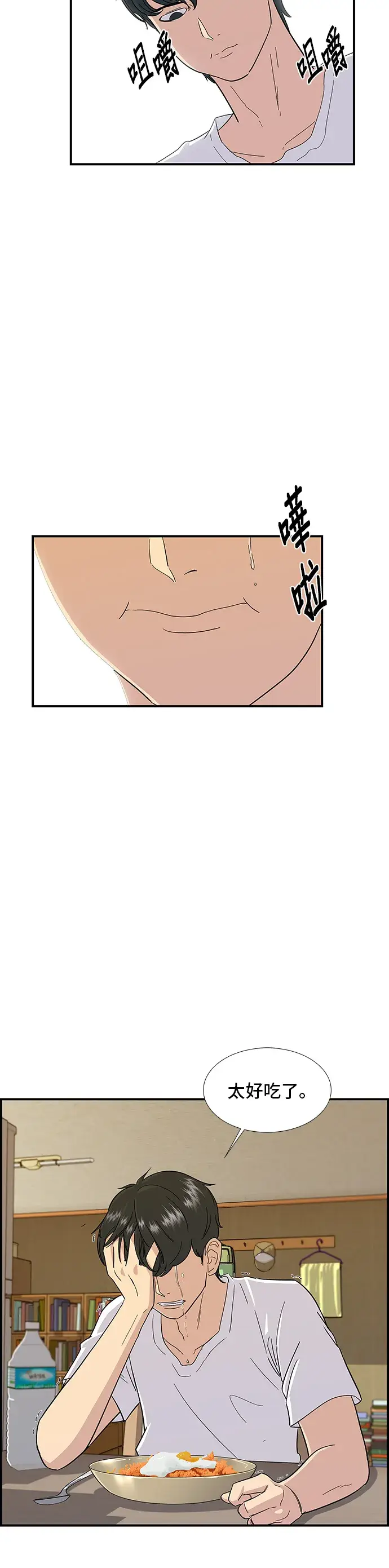 漫画《米虫的一日三餐》第1话 炸鸡第5张图