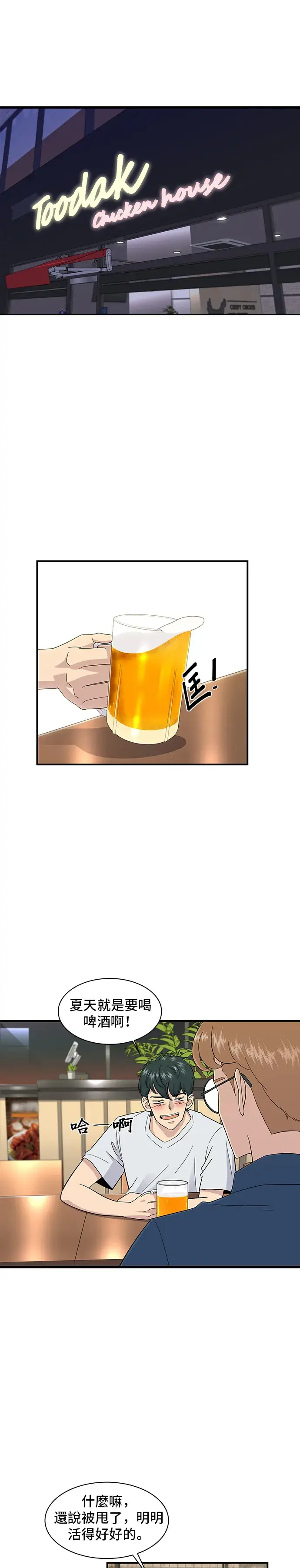 漫画《米虫的一日三餐》第1话 炸鸡第7张图