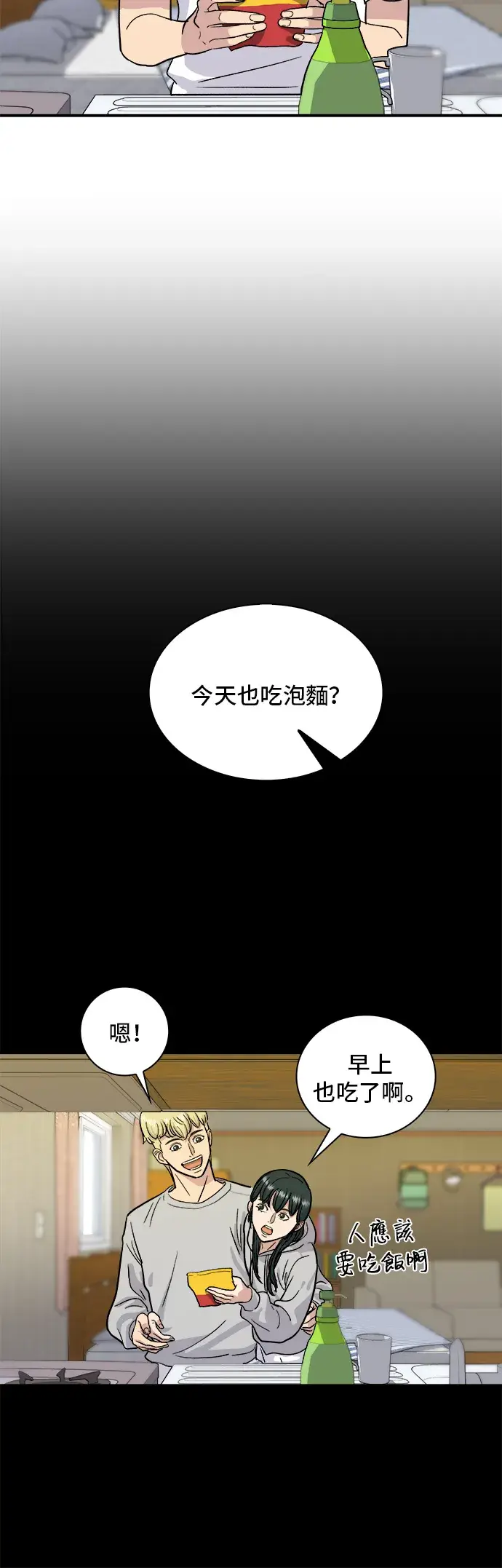 漫画《米虫的一日三餐》第10话 泡菜炒饭第11张图