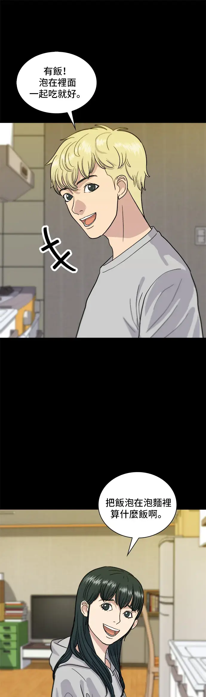 漫画《米虫的一日三餐》第10话 泡菜炒饭第12张图