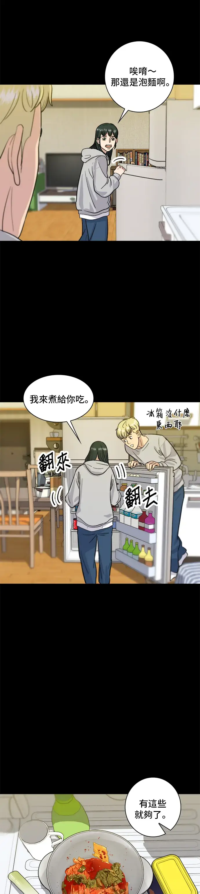 漫画《米虫的一日三餐》第10话 泡菜炒饭第14张图