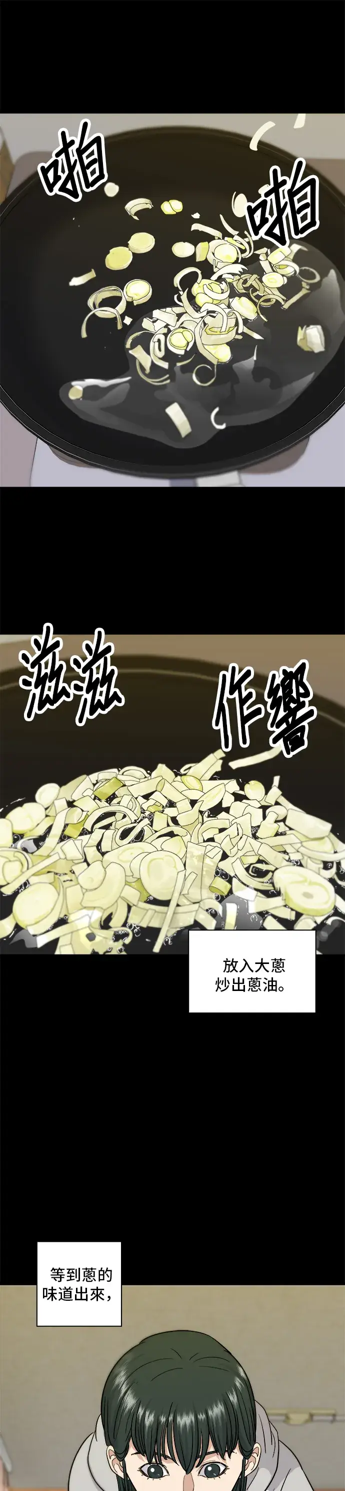 漫画《米虫的一日三餐》第10话 泡菜炒饭第18张图