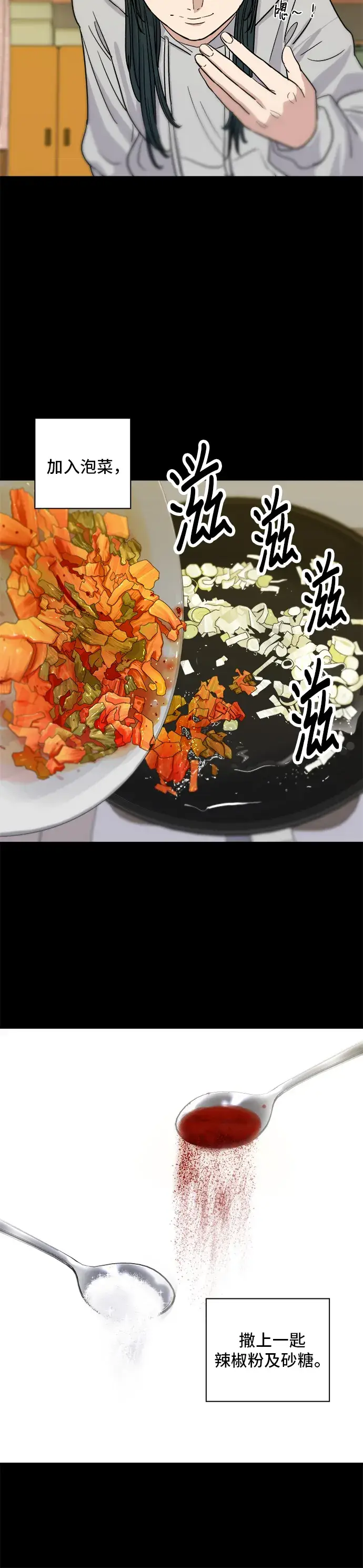 漫画《米虫的一日三餐》第10话 泡菜炒饭第19张图