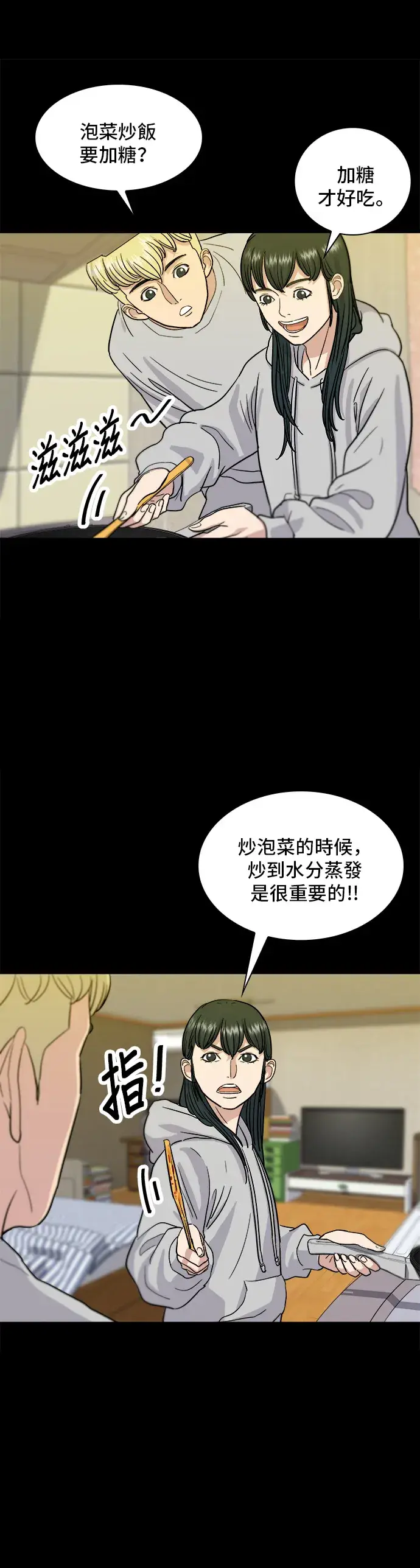 漫画《米虫的一日三餐》第10话 泡菜炒饭第20张图