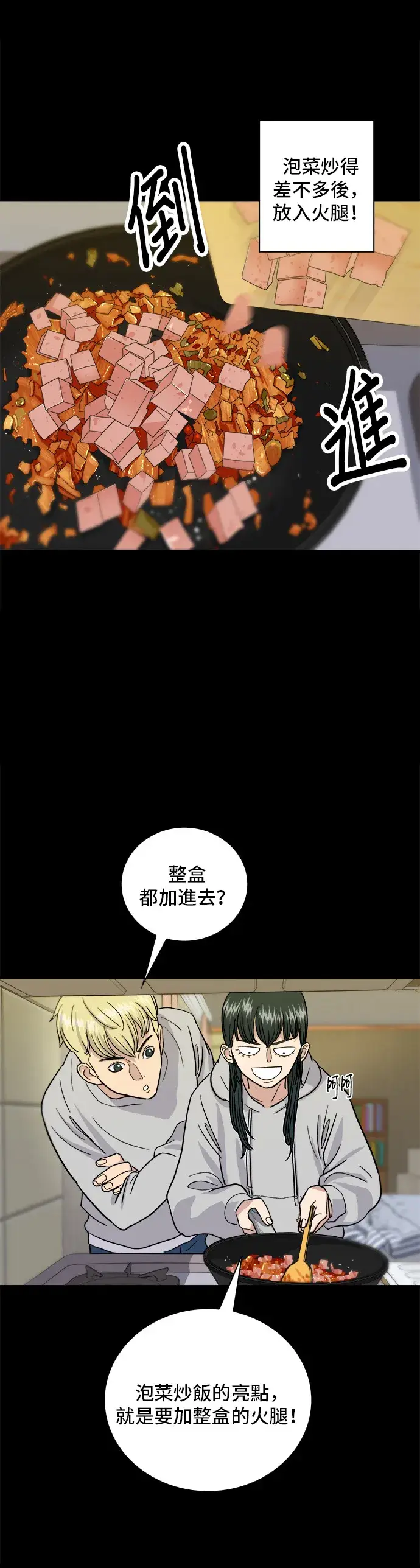 漫画《米虫的一日三餐》第10话 泡菜炒饭第21张图