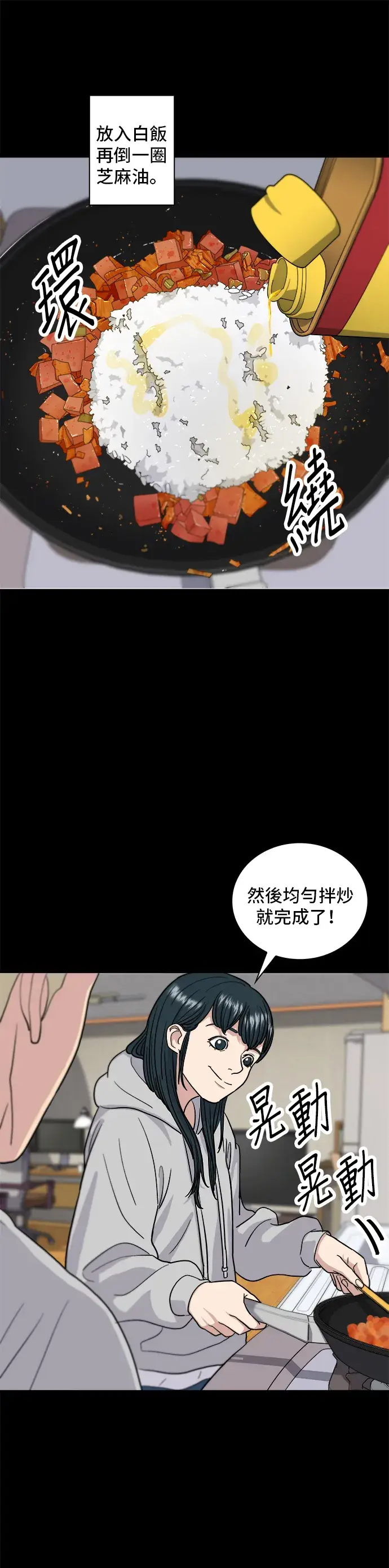 漫画《米虫的一日三餐》第10话 泡菜炒饭第24张图