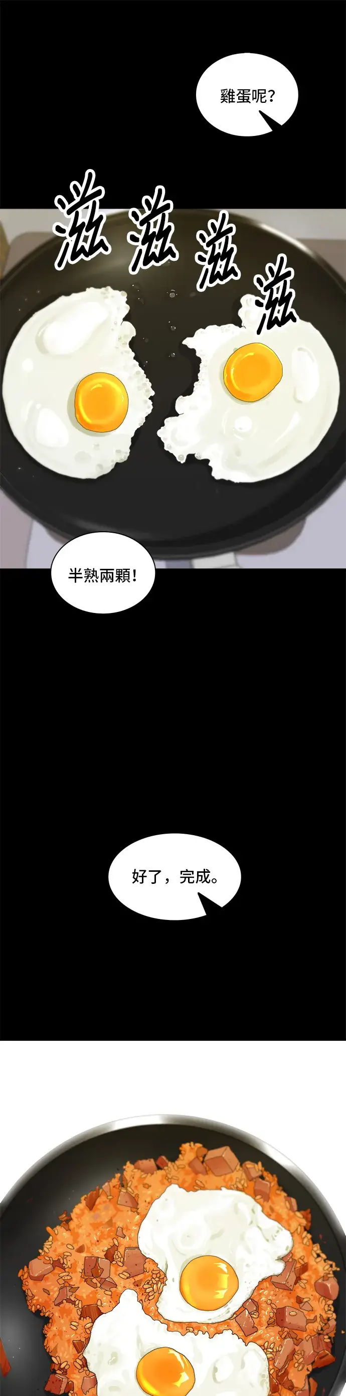 漫画《米虫的一日三餐》第10话 泡菜炒饭第26张图