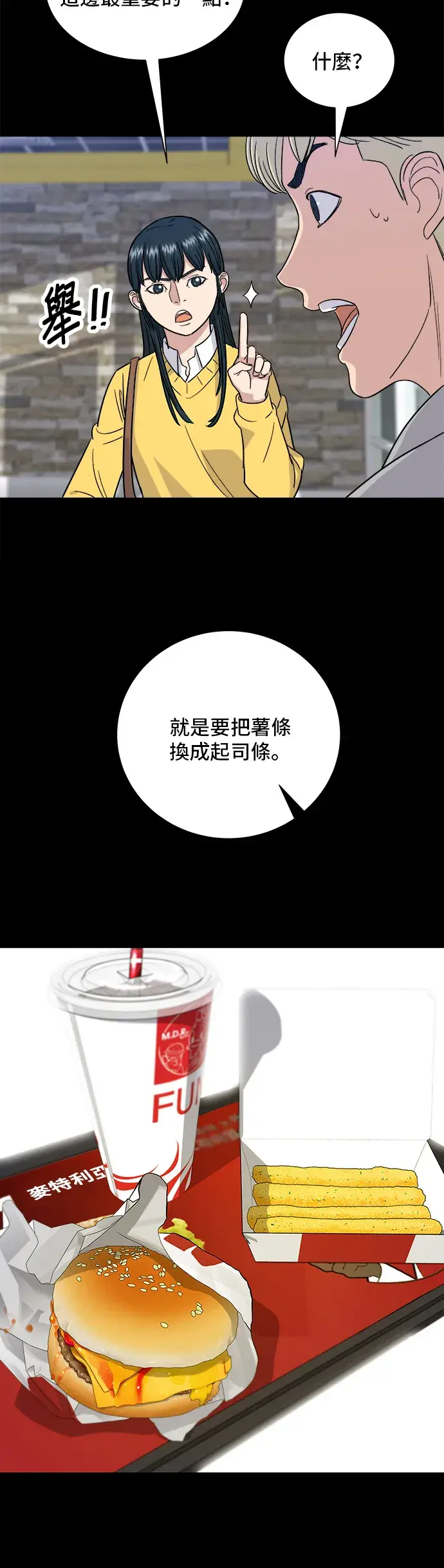 漫画《米虫的一日三餐》第11话 双层起司堡与起司条第13张图