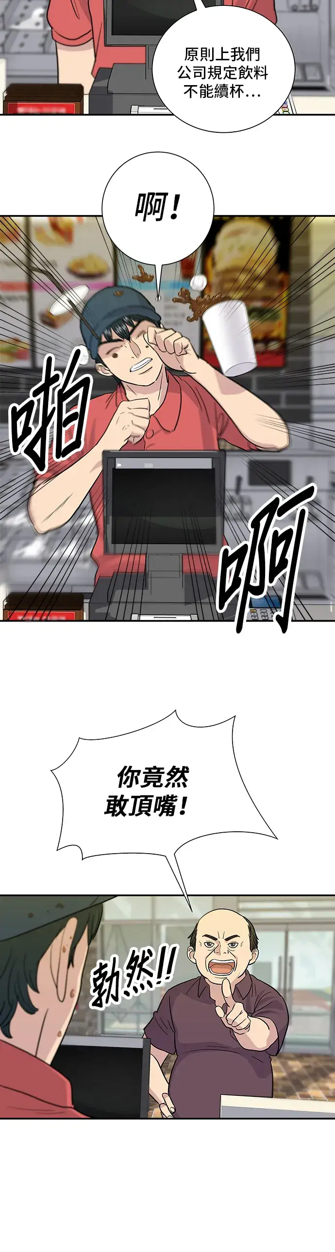 漫画《米虫的一日三餐》第11话 双层起司堡与起司条第3张图