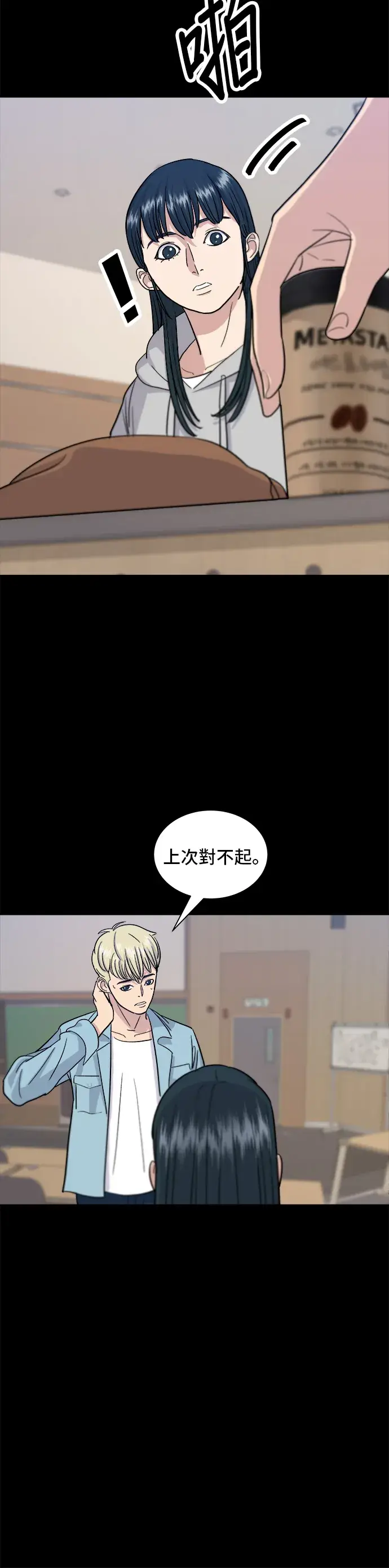 漫画《米虫的一日三餐》第12话 河粉汤第11张图