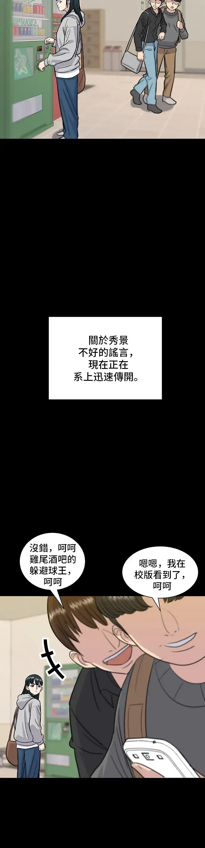 漫画《米虫的一日三餐》第12话 河粉汤第17张图