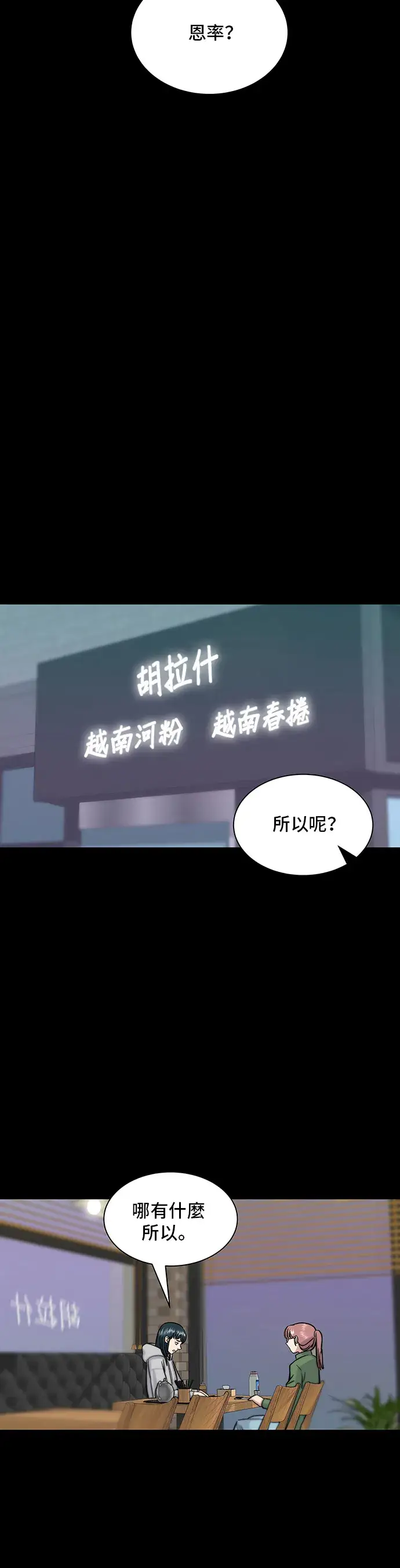 漫画《米虫的一日三餐》第12话 河粉汤第22张图