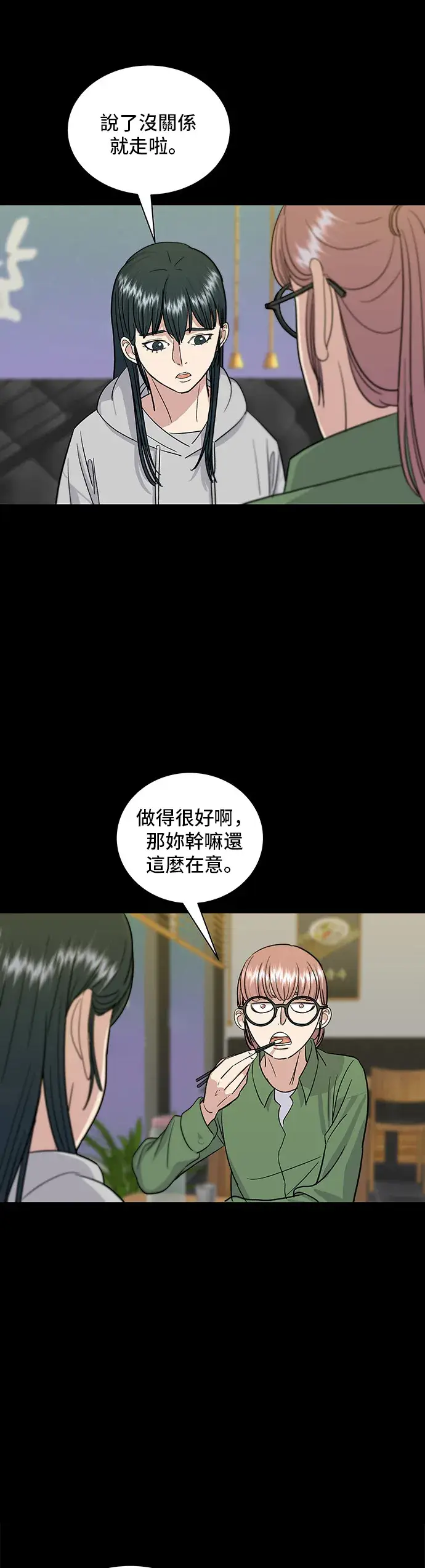 漫画《米虫的一日三餐》第12话 河粉汤第23张图