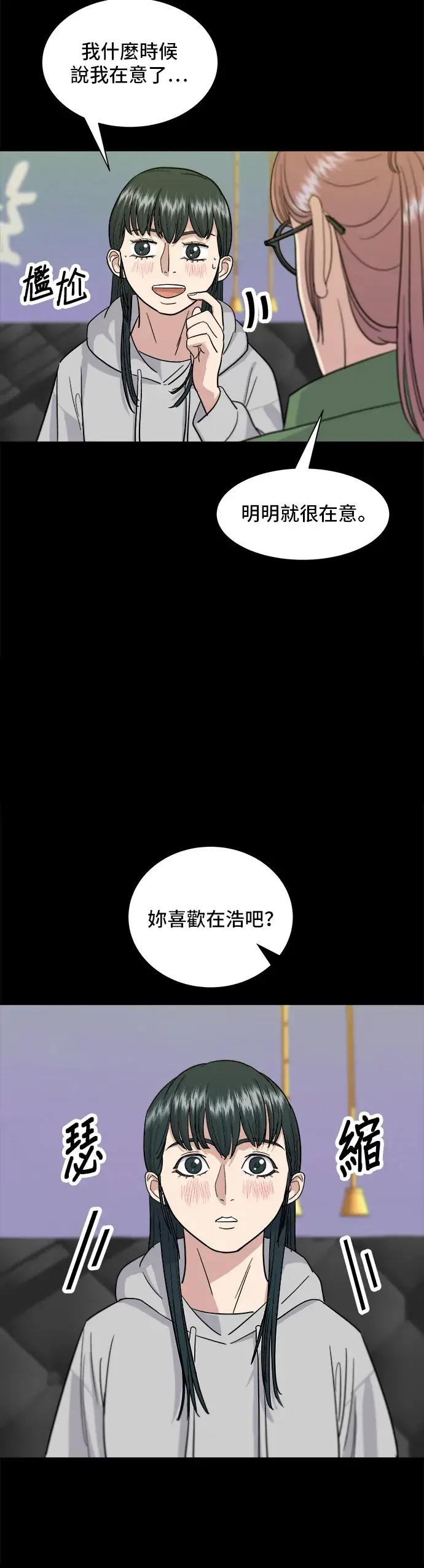 漫画《米虫的一日三餐》第12话 河粉汤第24张图