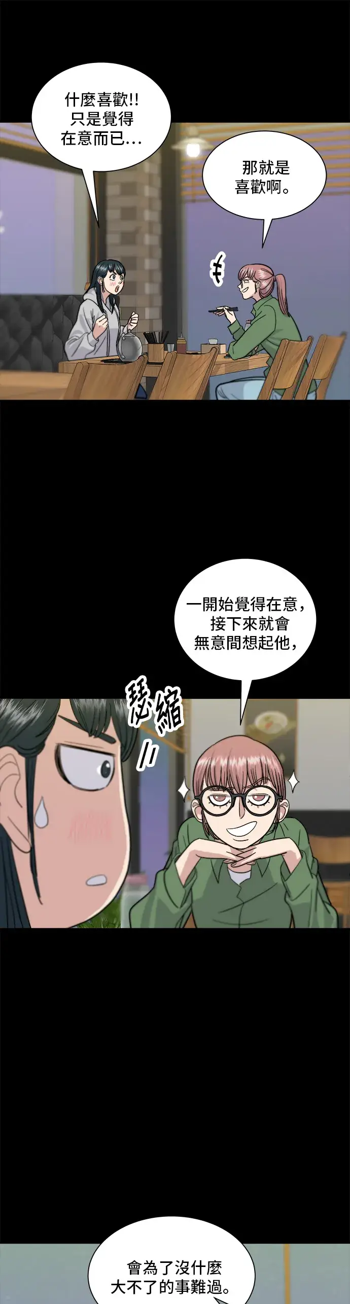 漫画《米虫的一日三餐》第12话 河粉汤第25张图