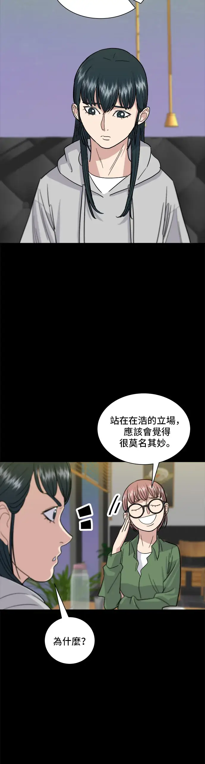 漫画《米虫的一日三餐》第12话 河粉汤第26张图