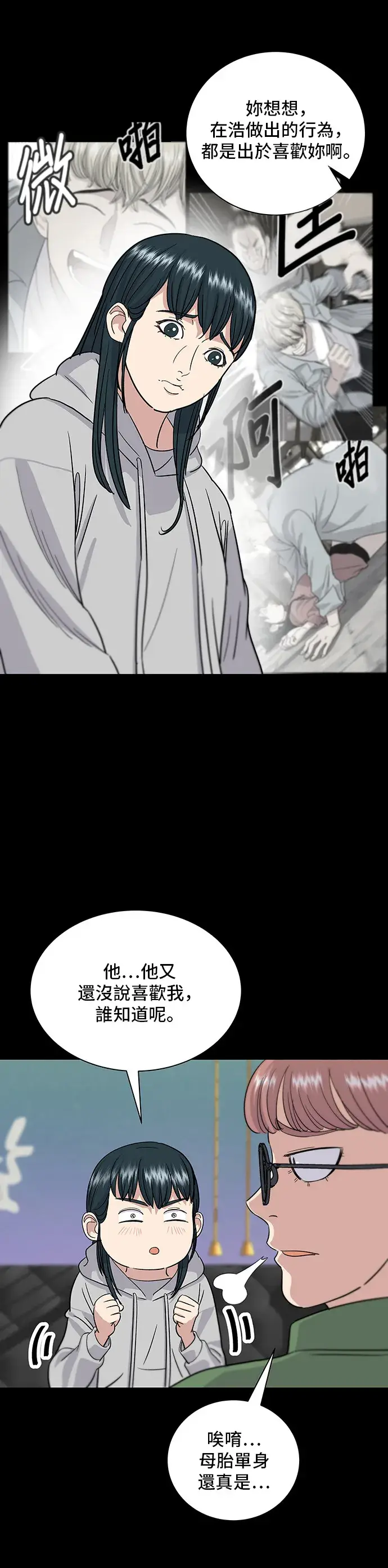 漫画《米虫的一日三餐》第12话 河粉汤第27张图