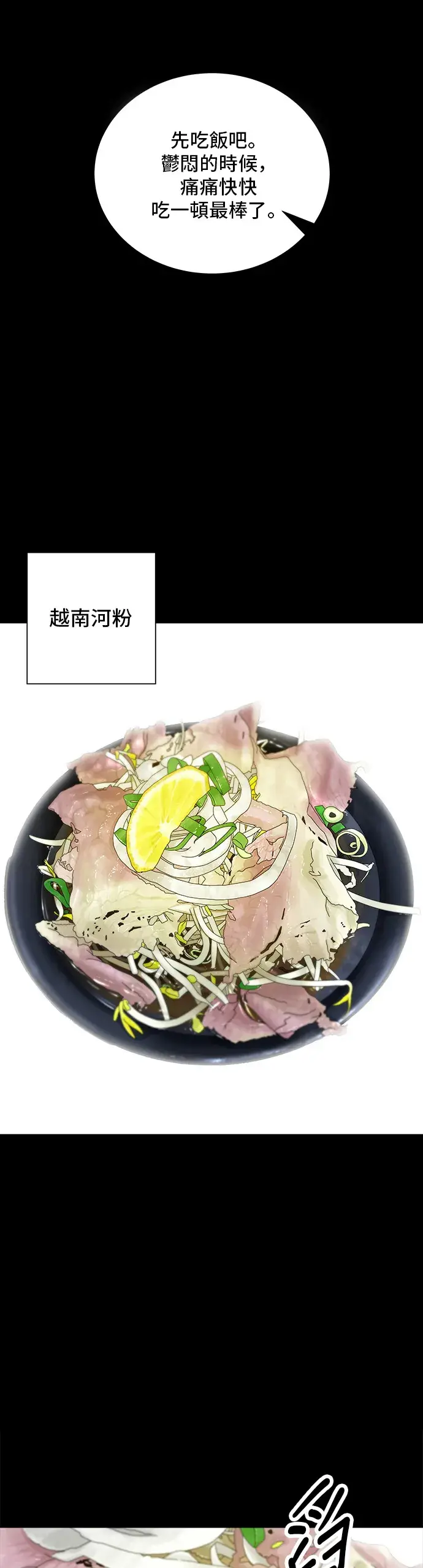 漫画《米虫的一日三餐》第12话 河粉汤第29张图