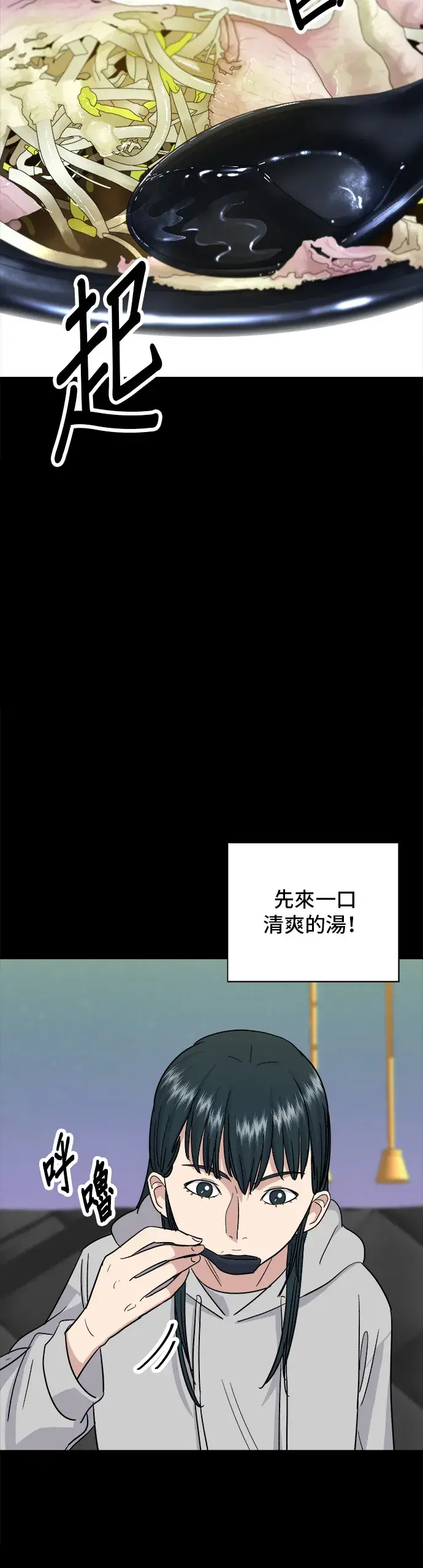 漫画《米虫的一日三餐》第12话 河粉汤第30张图