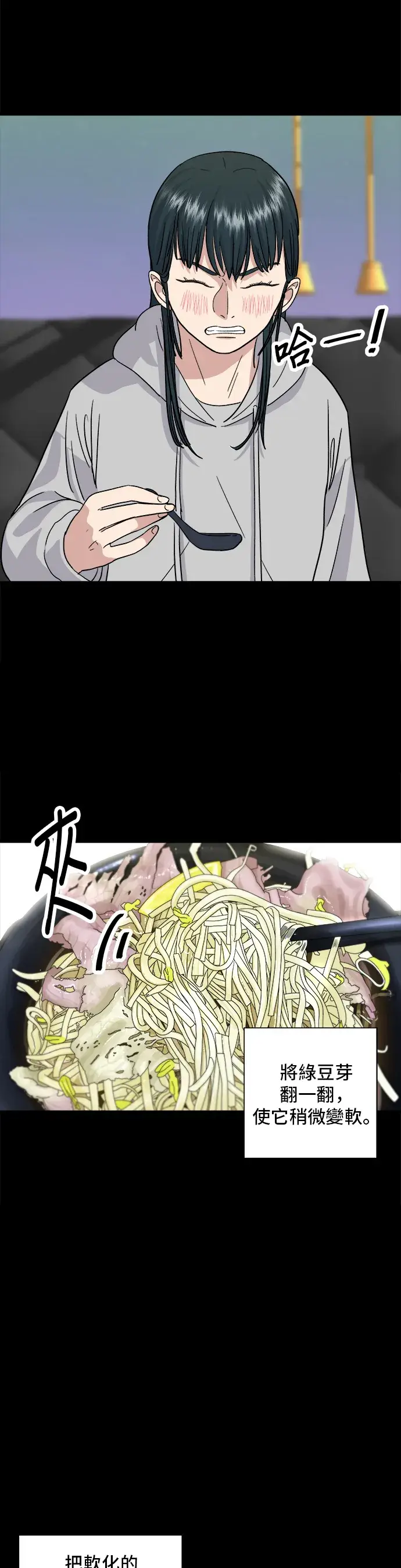 漫画《米虫的一日三餐》第12话 河粉汤第31张图