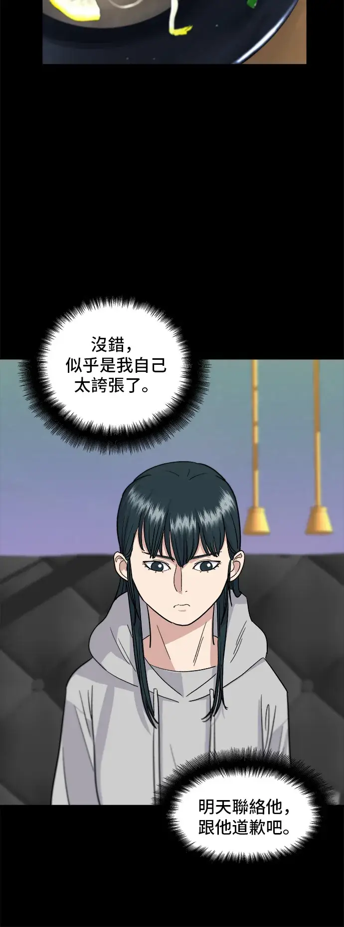 漫画《米虫的一日三餐》第12话 河粉汤第36张图
