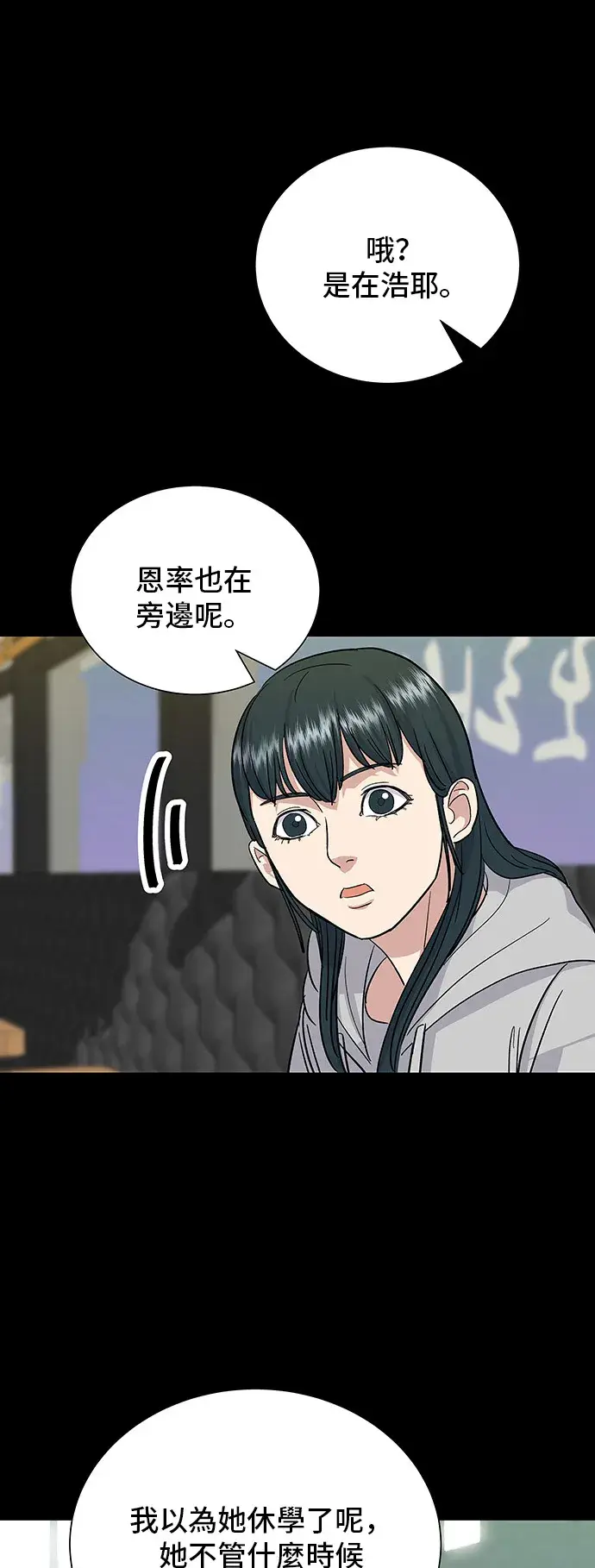 漫画《米虫的一日三餐》第12话 河粉汤第37张图