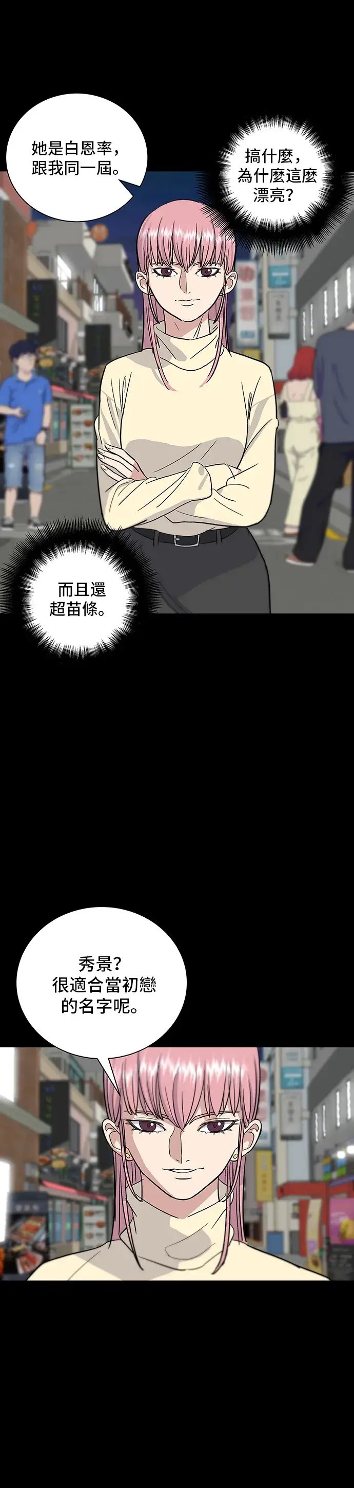 漫画《米虫的一日三餐》第13话 猪脚第10张图