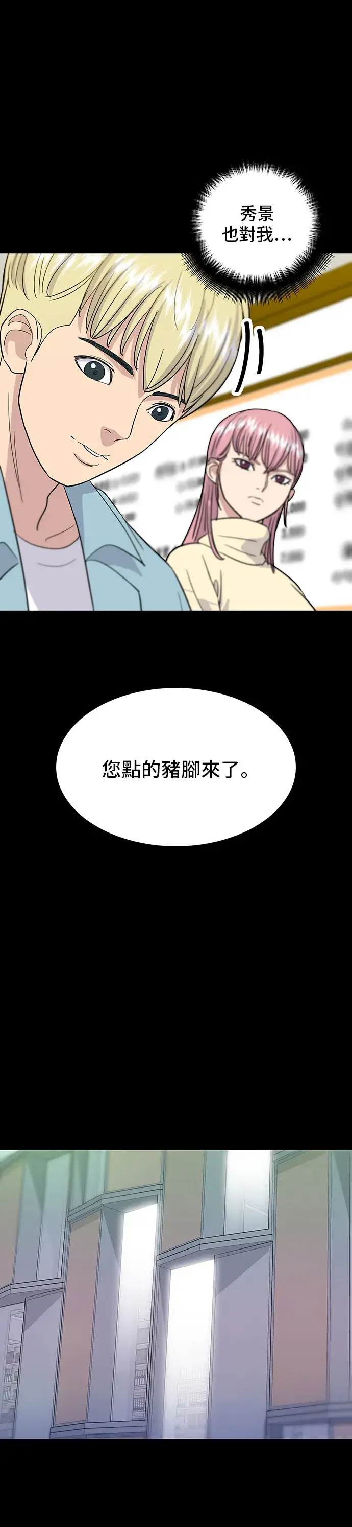 漫画《米虫的一日三餐》第13话 猪脚第19张图