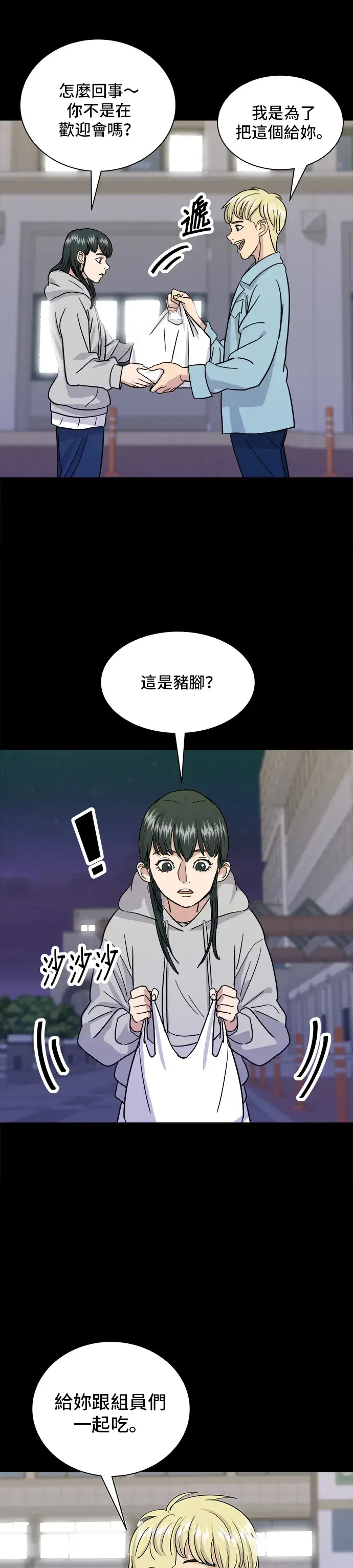 漫画《米虫的一日三餐》第13话 猪脚第24张图