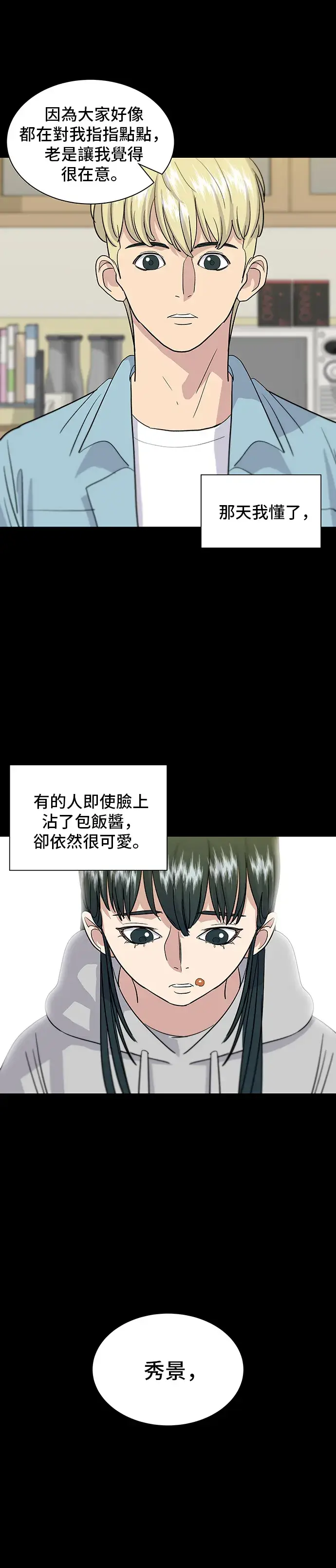 漫画《米虫的一日三餐》第13话 猪脚第32张图