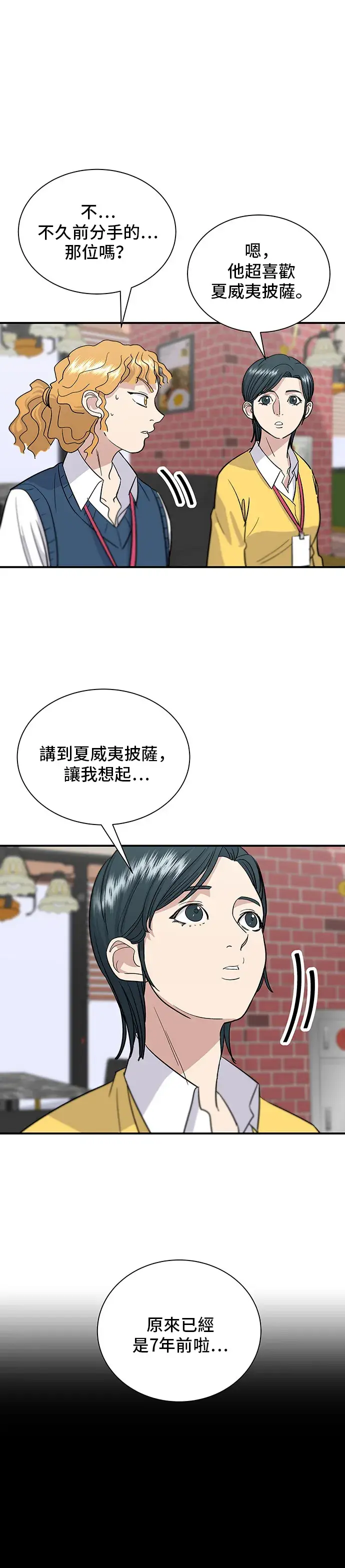 漫画《米虫的一日三餐》第14话 夏威夷披萨第10张图