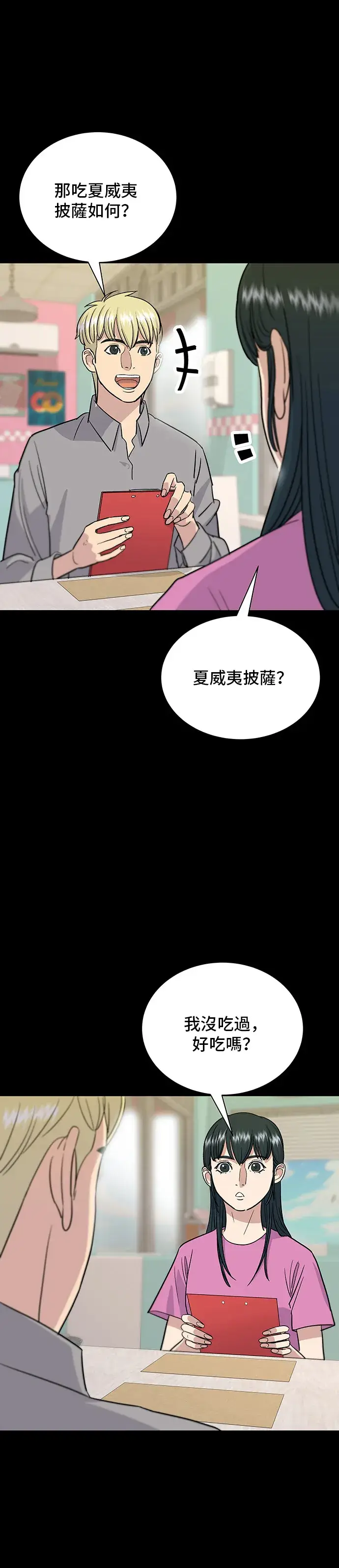漫画《米虫的一日三餐》第14话 夏威夷披萨第12张图