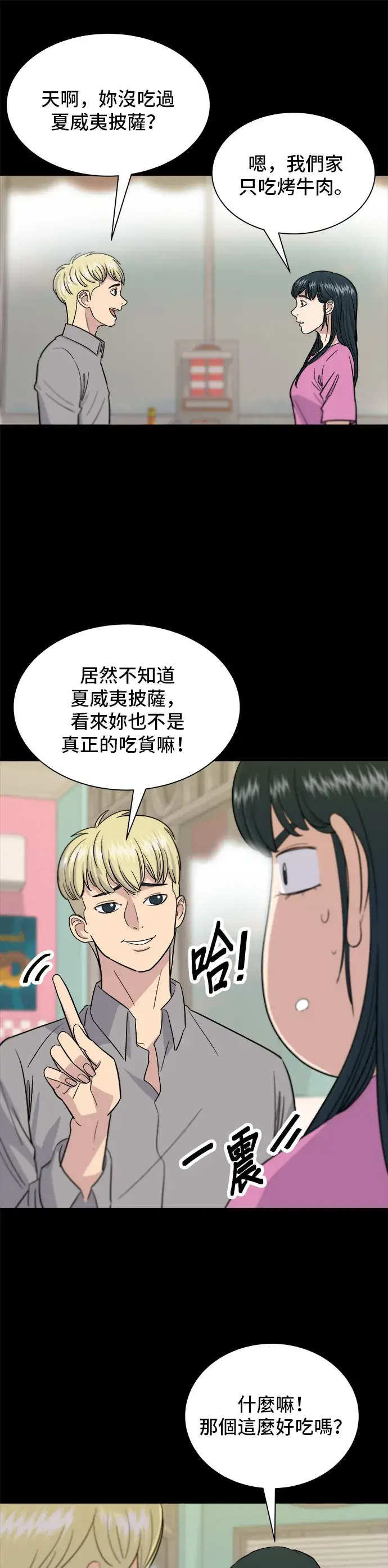 漫画《米虫的一日三餐》第14话 夏威夷披萨第13张图