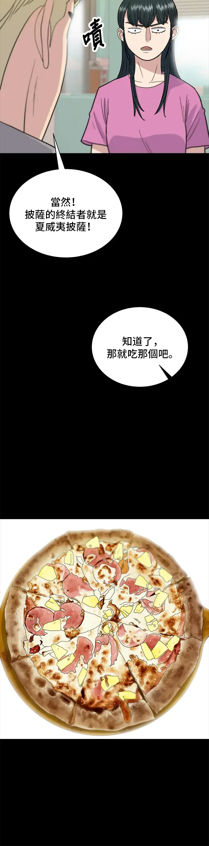 漫画《米虫的一日三餐》第14话 夏威夷披萨第14张图