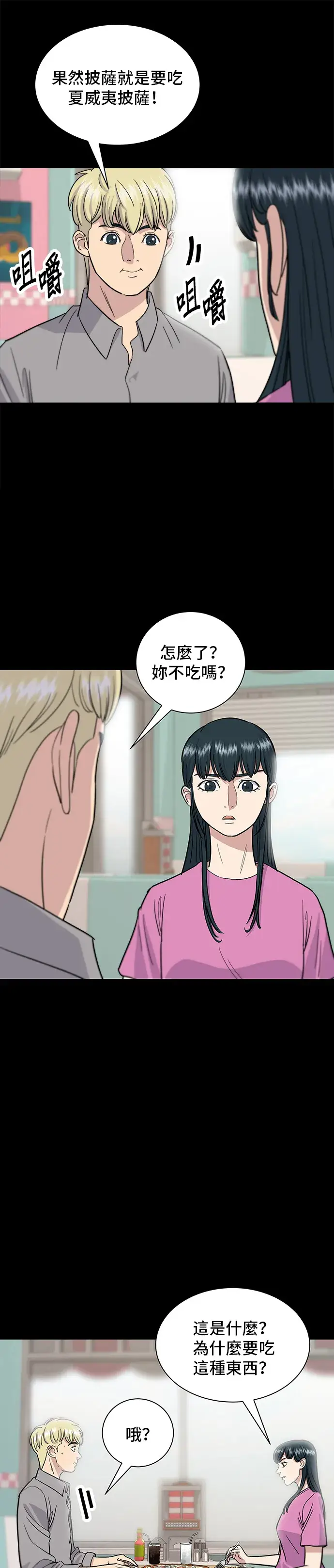 漫画《米虫的一日三餐》第14话 夏威夷披萨第17张图
