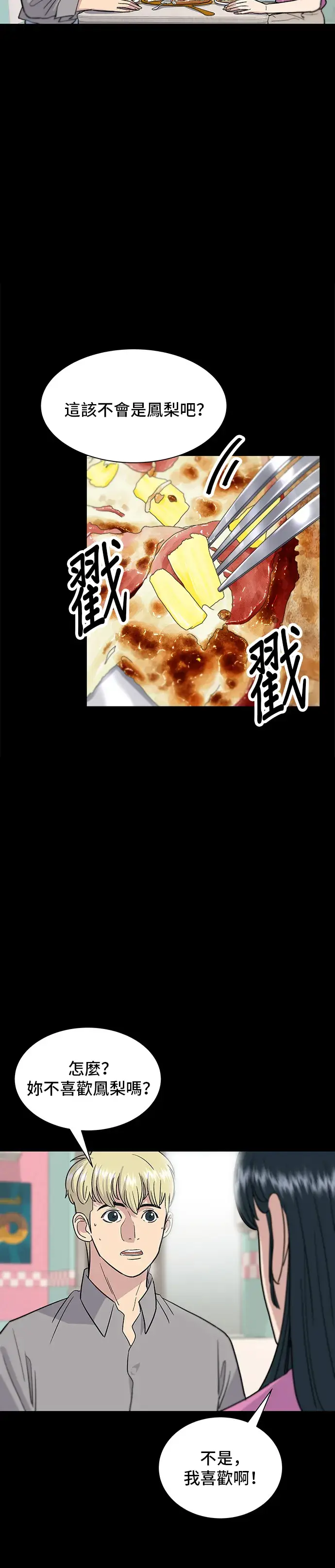 漫画《米虫的一日三餐》第14话 夏威夷披萨第18张图