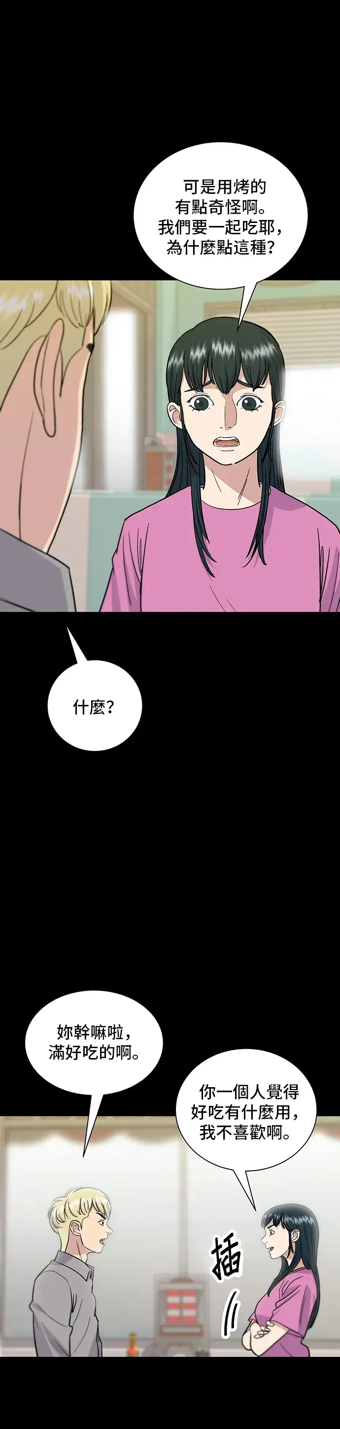 漫画《米虫的一日三餐》第14话 夏威夷披萨第19张图