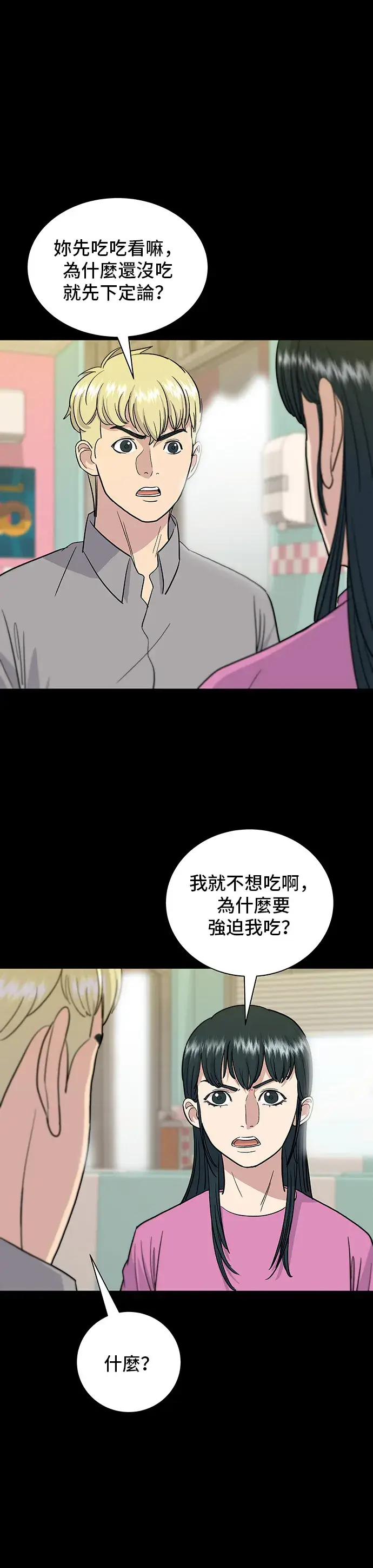 漫画《米虫的一日三餐》第14话 夏威夷披萨第20张图