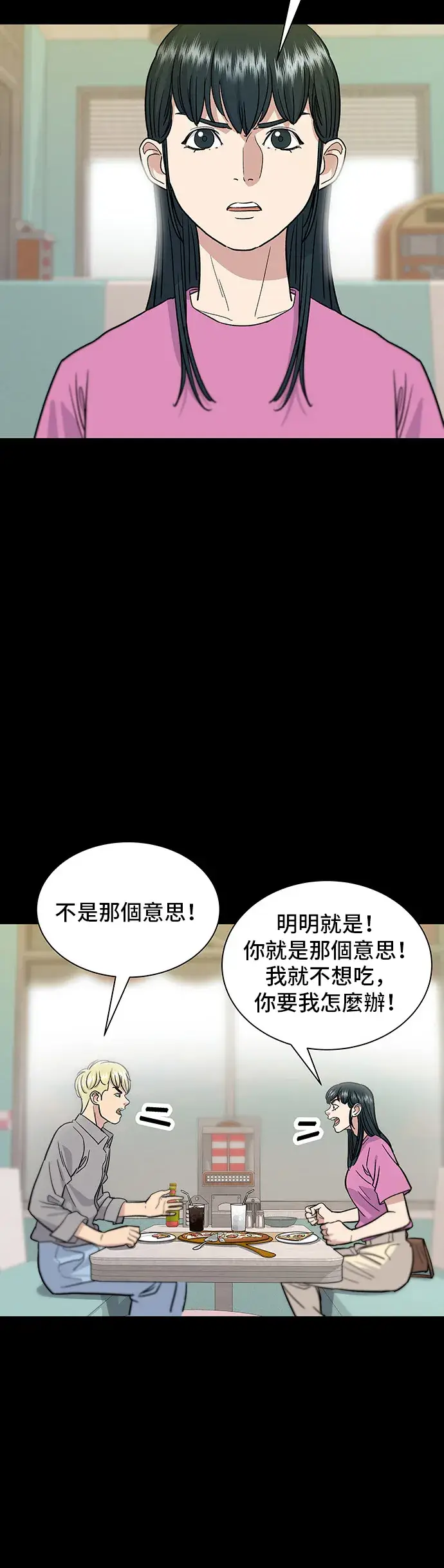 漫画《米虫的一日三餐》第14话 夏威夷披萨第22张图