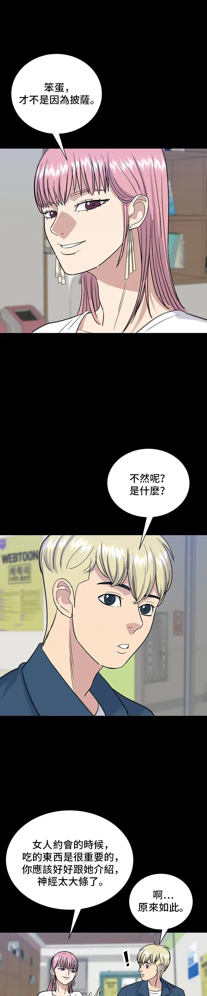 漫画《米虫的一日三餐》第14话 夏威夷披萨第26张图