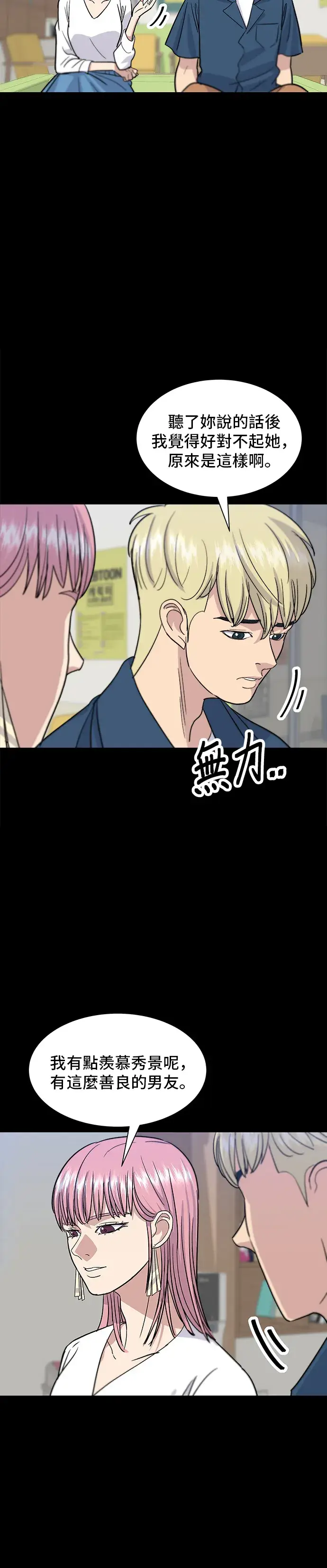 漫画《米虫的一日三餐》第14话 夏威夷披萨第27张图