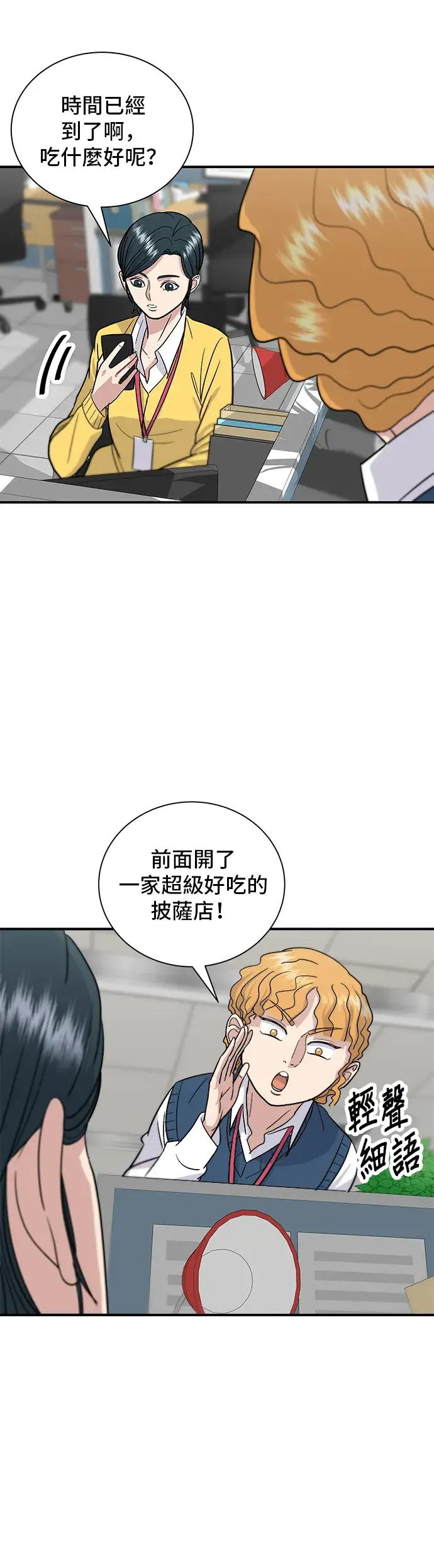漫画《米虫的一日三餐》第14话 夏威夷披萨第4张图