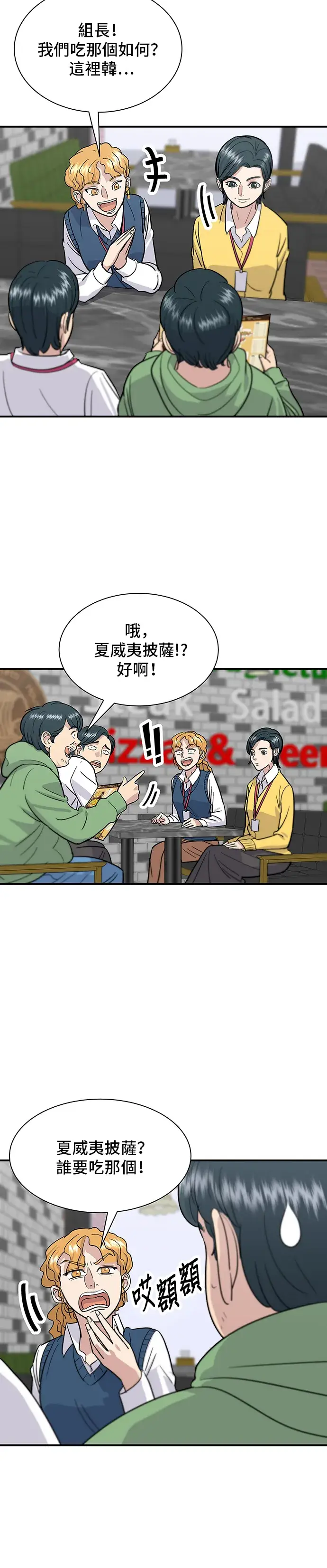 漫画《米虫的一日三餐》第14话 夏威夷披萨第8张图