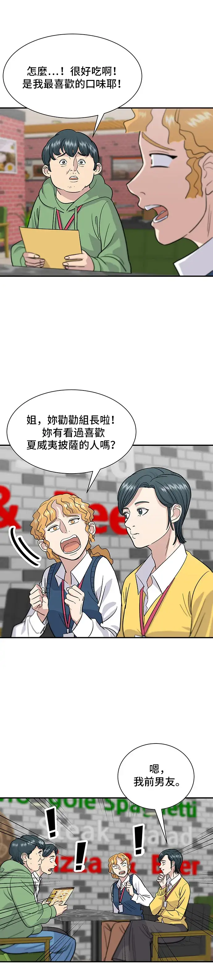 漫画《米虫的一日三餐》第14话 夏威夷披萨第9张图