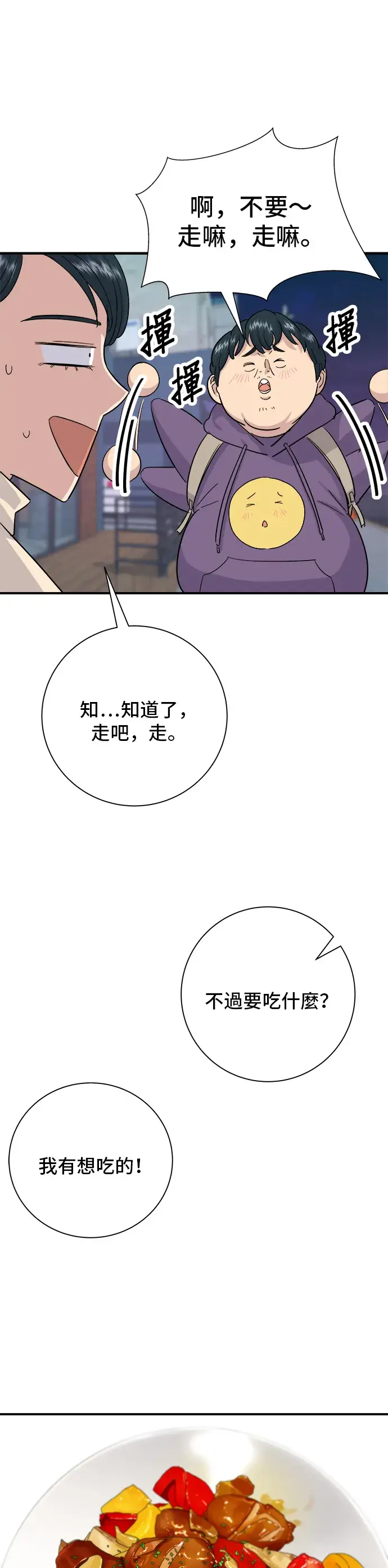 漫画《米虫的一日三餐》第15话 蔬菜炒香肠第19张图