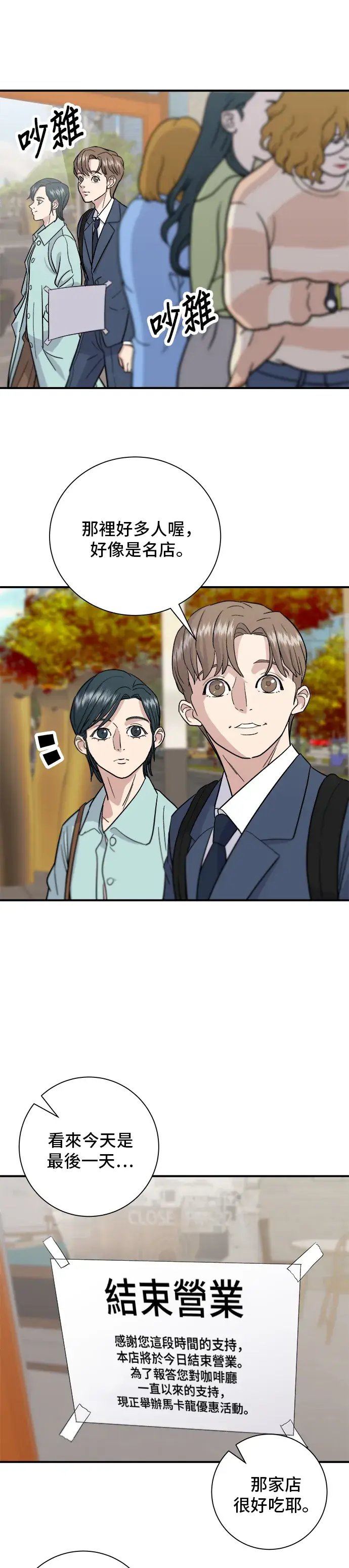 漫画《米虫的一日三餐》第16话 马卡龙第10张图