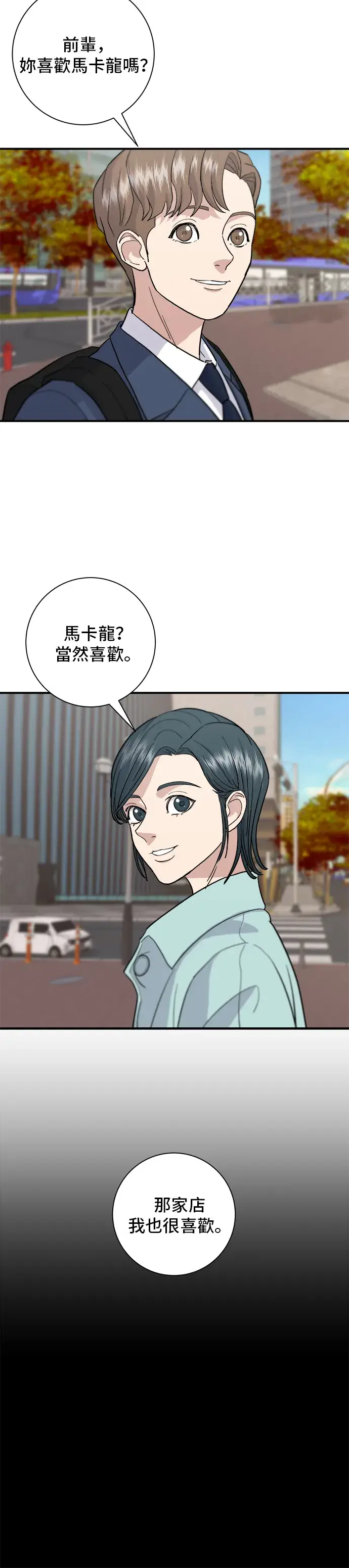 漫画《米虫的一日三餐》第16话 马卡龙第11张图