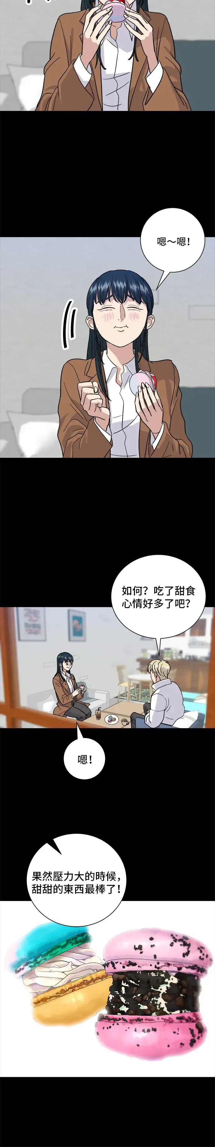 漫画《米虫的一日三餐》第16话 马卡龙第13张图