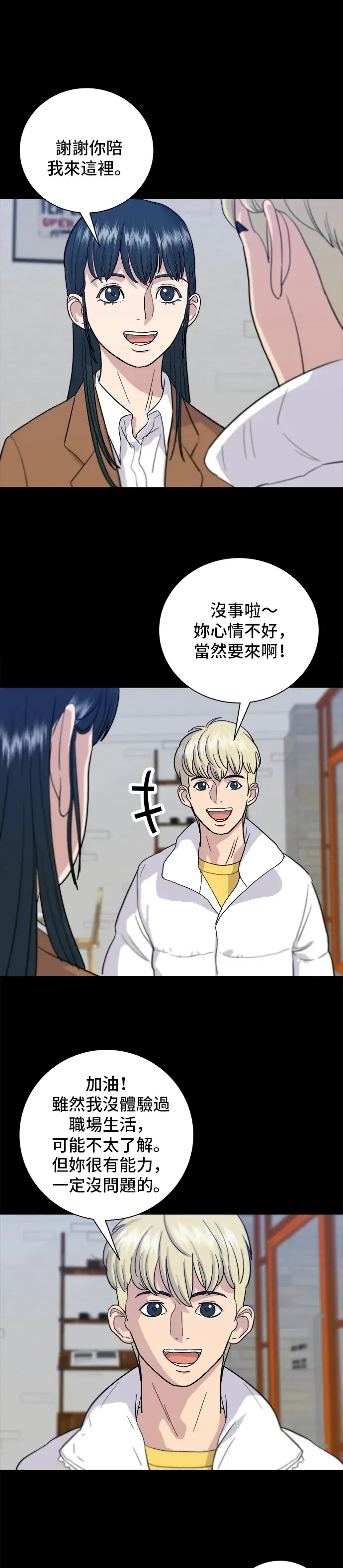 漫画《米虫的一日三餐》第16话 马卡龙第14张图